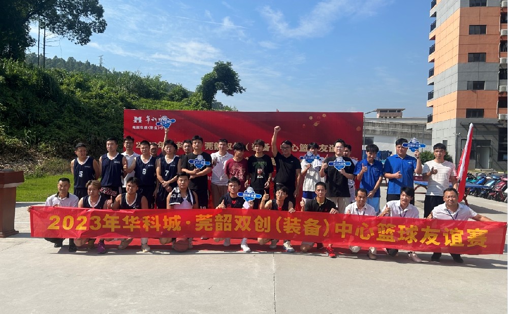 2023年华科城篮球友谊赛